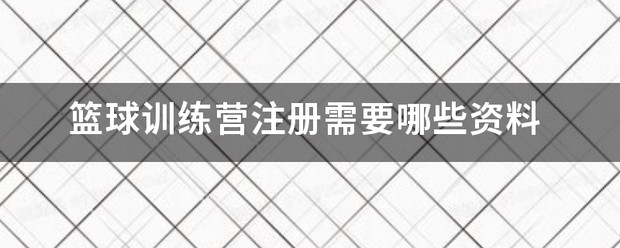威枫体育篮球训练营限时低价